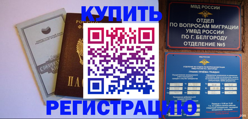 временная прописка в Новокубанске